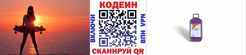 Codein напиток Lean (лин) Данилов